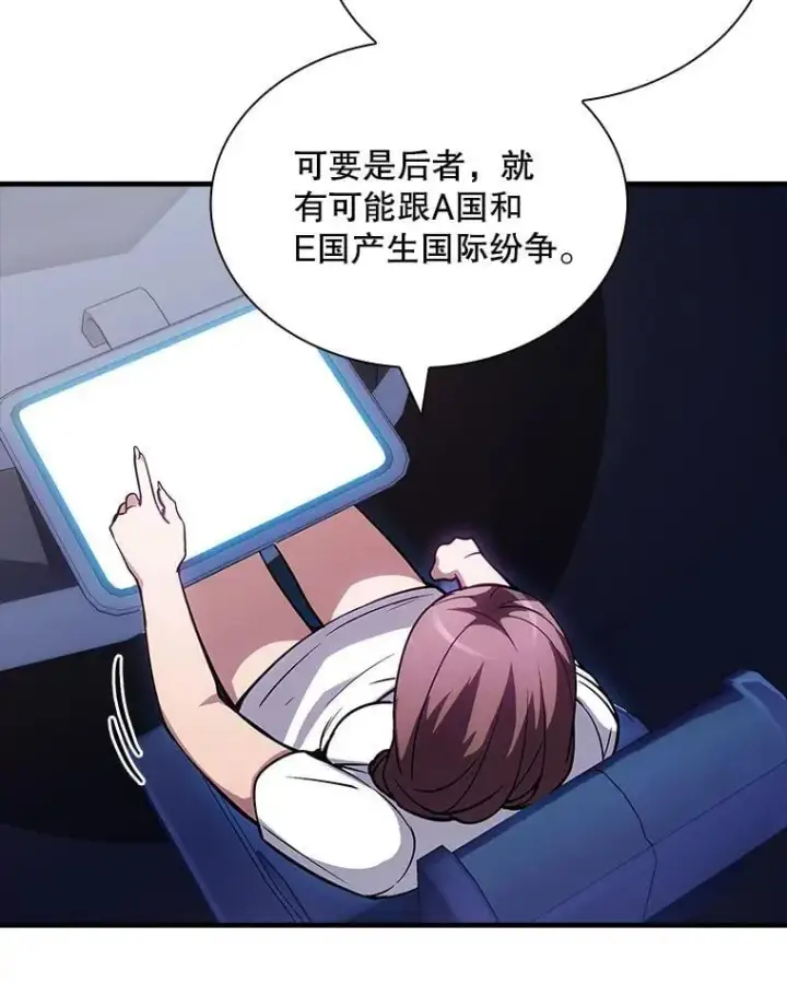 《SSS级隐藏大佬》89.R国的委托图12