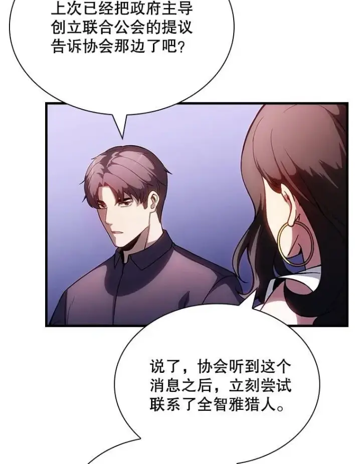 《SSS级隐藏大佬》89.R国的委托图15