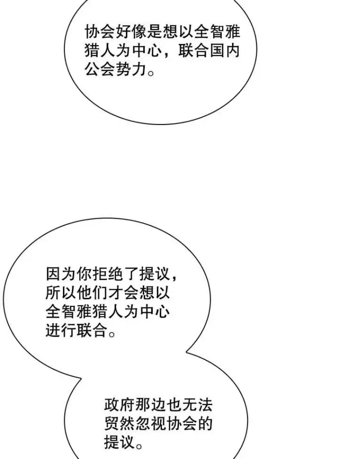 《SSS级隐藏大佬》89.R国的委托图16