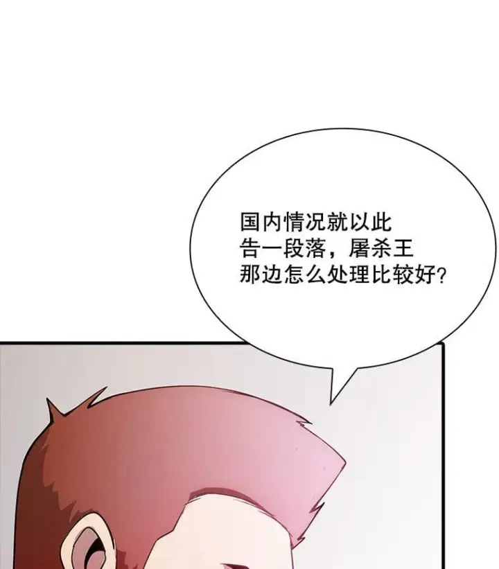 《SSS级隐藏大佬》89.R国的委托图20