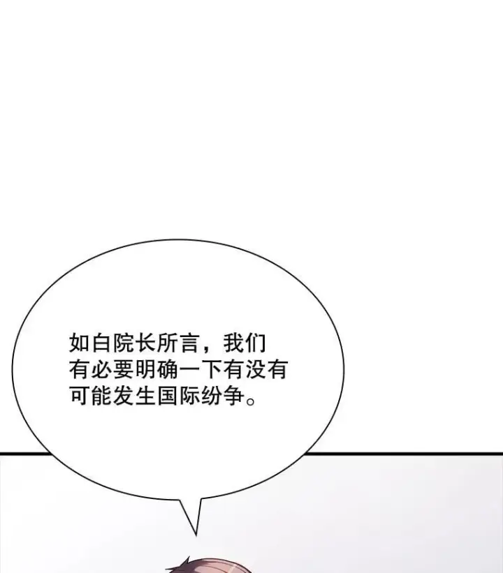 《SSS级隐藏大佬》89.R国的委托图22