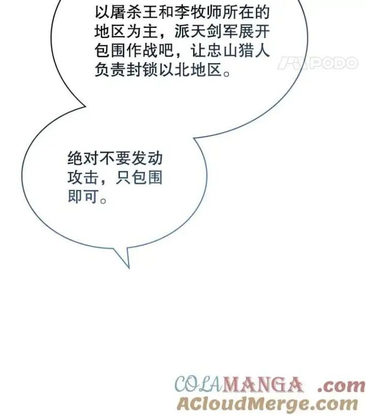 《SSS级隐藏大佬》89.R国的委托图25