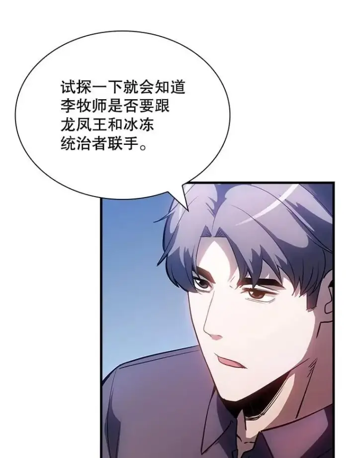《SSS级隐藏大佬》89.R国的委托图26
