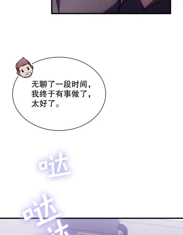 《SSS级隐藏大佬》89.R国的委托图27