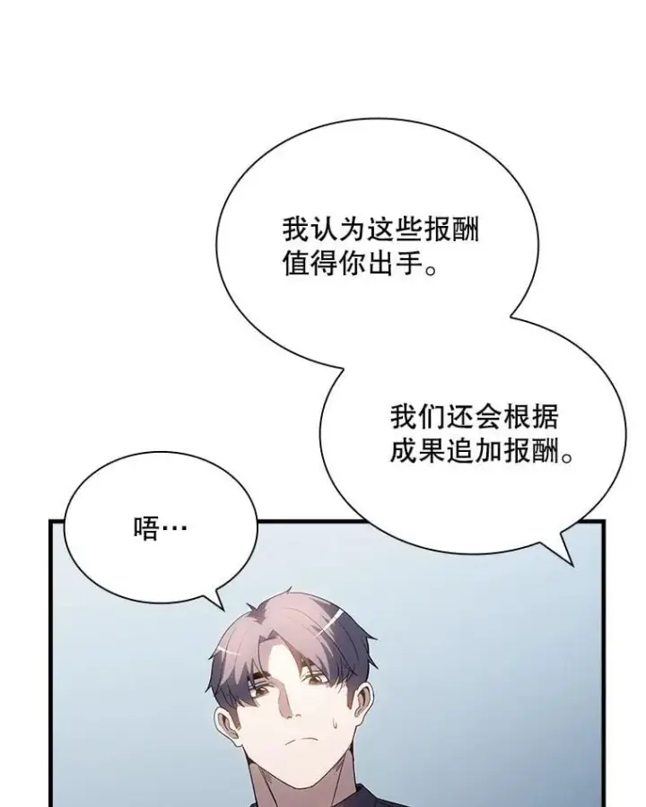 《SSS级隐藏大佬》89.R国的委托图50
