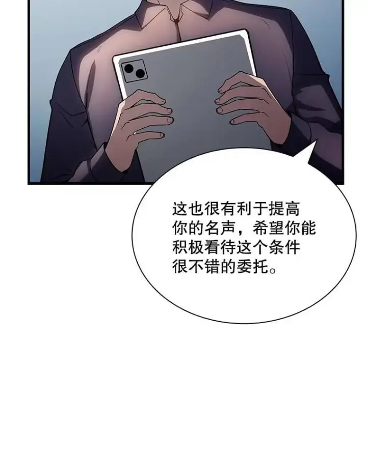 《SSS级隐藏大佬》89.R国的委托图51