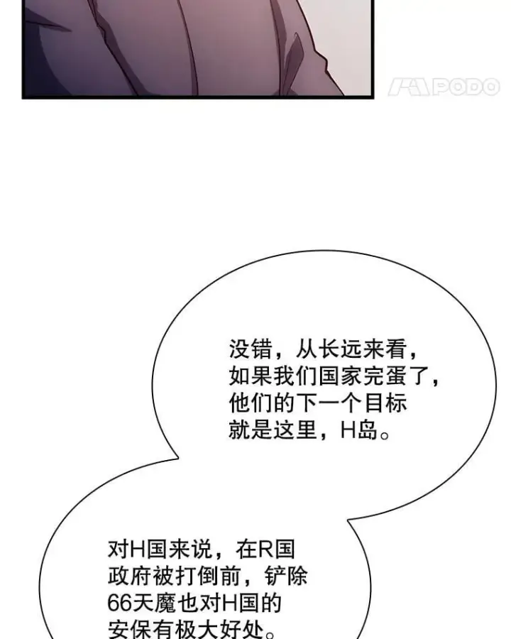 《SSS级隐藏大佬》89.R国的委托图70