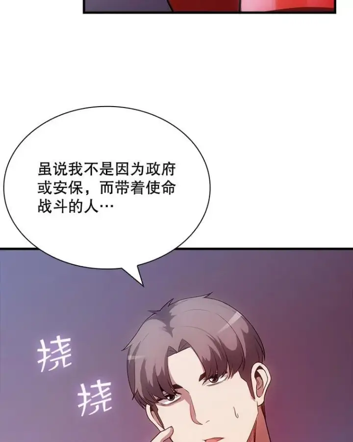 《SSS级隐藏大佬》89.R国的委托图72