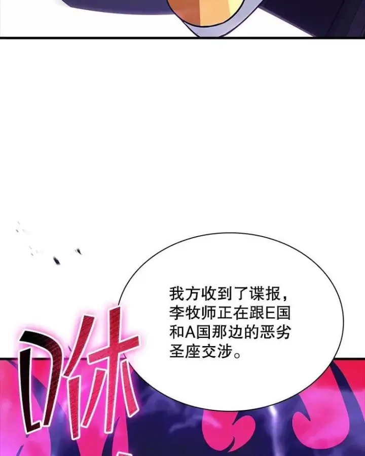 《SSS级隐藏大佬》89.R国的委托图79