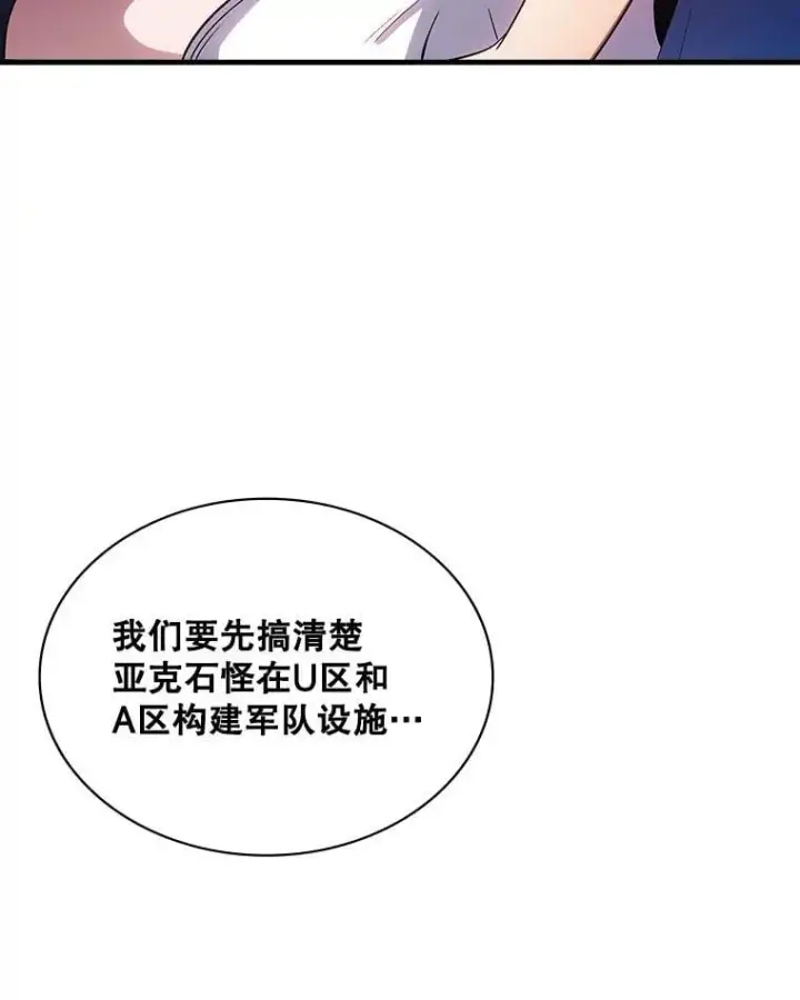 《SSS级隐藏大佬》89.R国的委托图8
