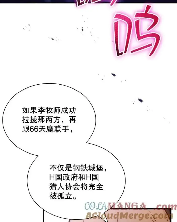 《SSS级隐藏大佬》89.R国的委托图81