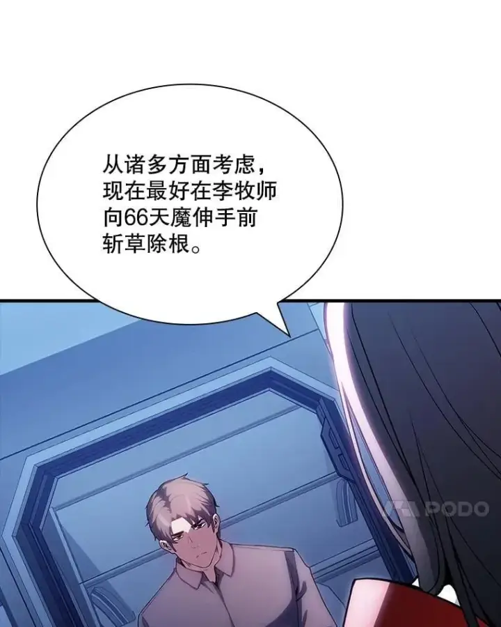 《SSS级隐藏大佬》89.R国的委托图83