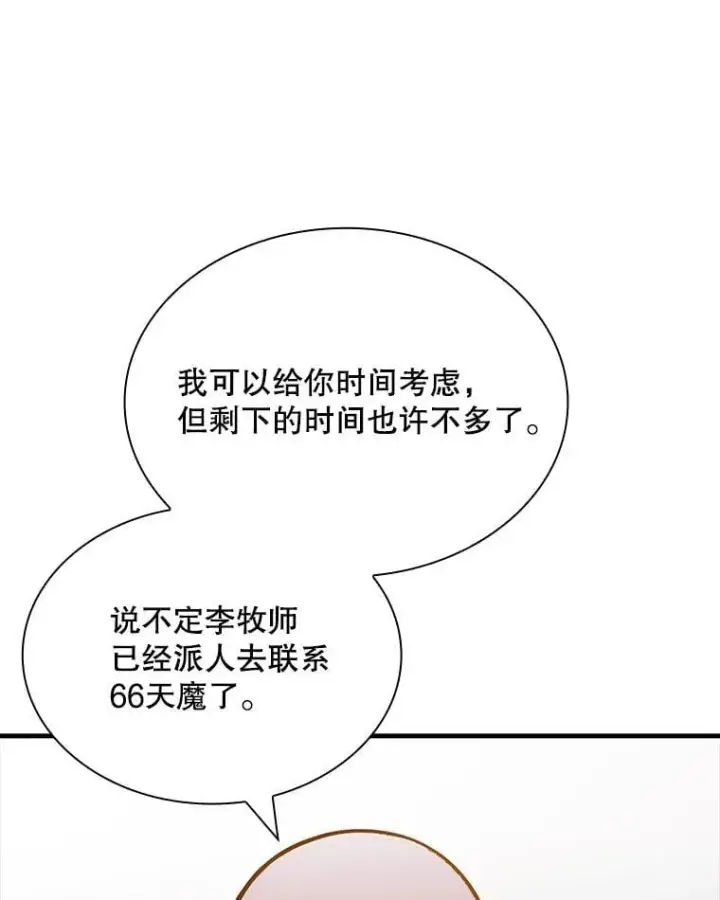 《SSS级隐藏大佬》89.R国的委托图86