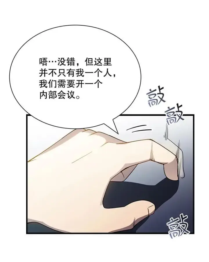 《SSS级隐藏大佬》89.R国的委托图88