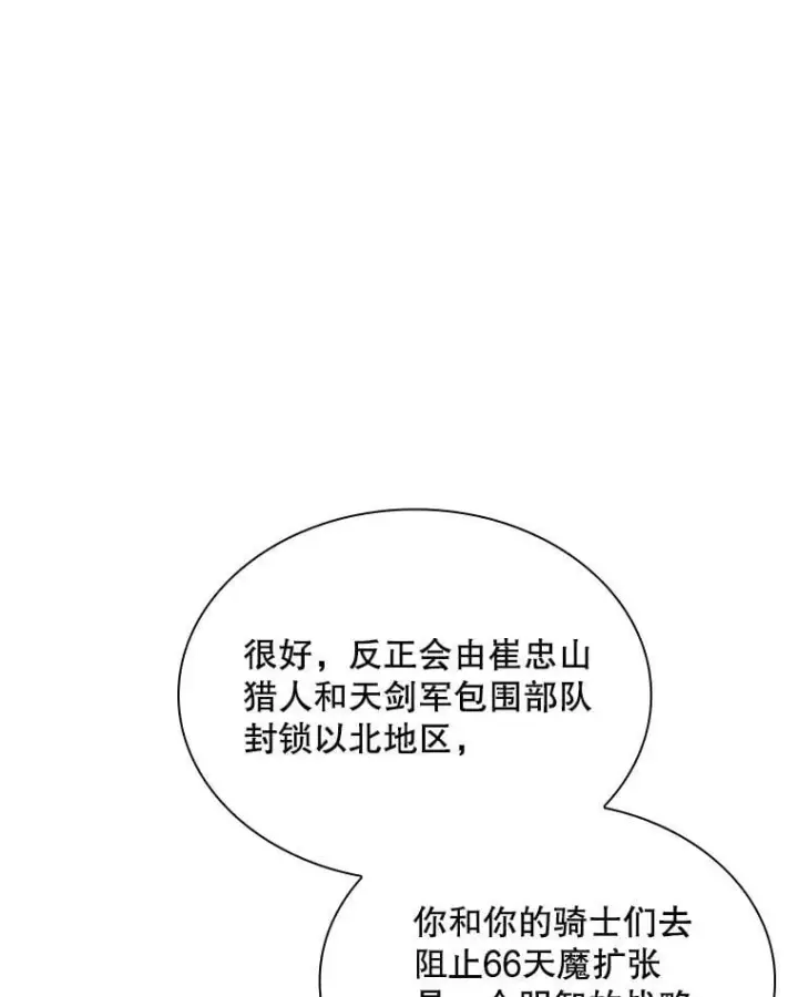 《SSS级隐藏大佬》89.R国的委托图91