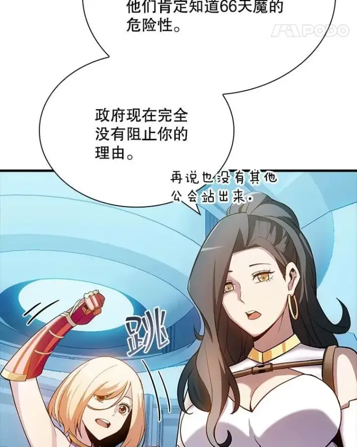 《SSS级隐藏大佬》89.R国的委托图94