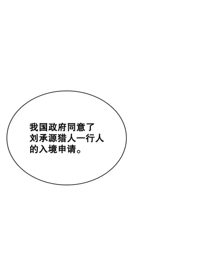 《SSS级隐藏大佬》89.R国的委托图99