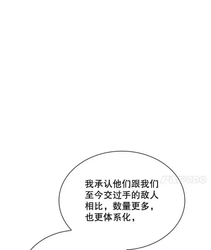 《SSS级隐藏大佬》90.要求道歉图103