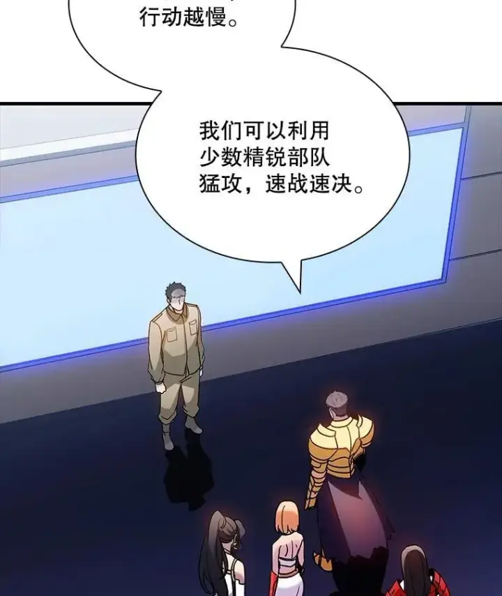 《SSS级隐藏大佬》90.要求道歉图106