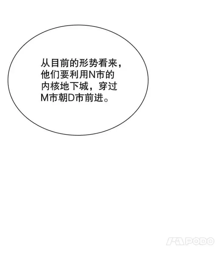 《SSS级隐藏大佬》90.要求道歉图110