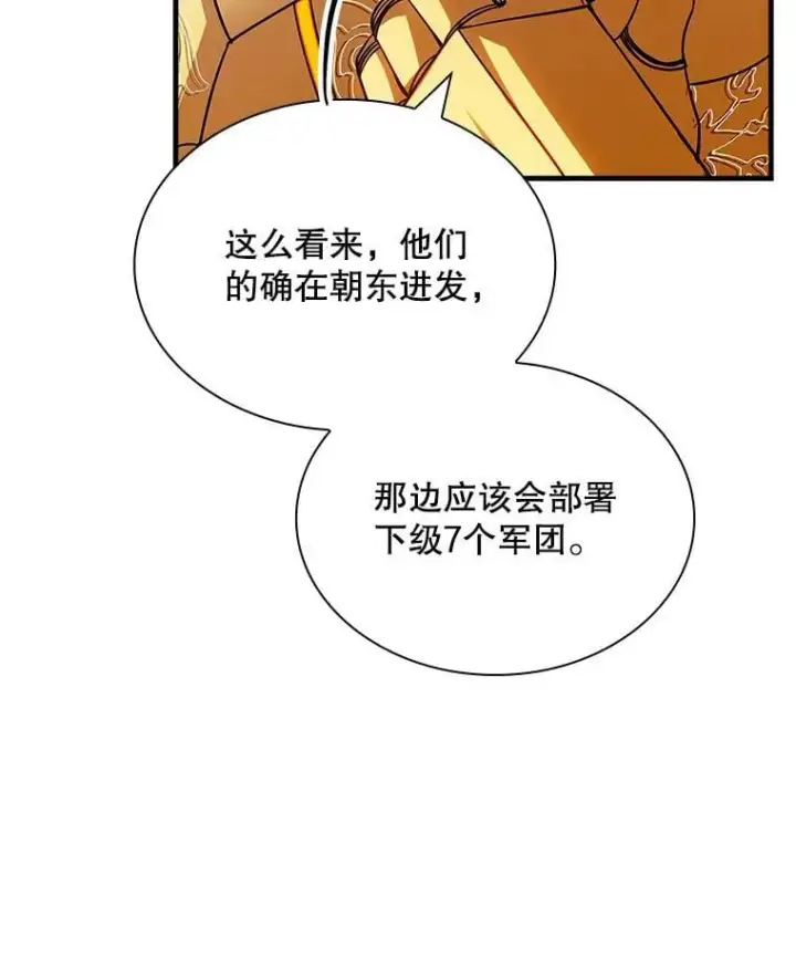 《SSS级隐藏大佬》90.要求道歉图112