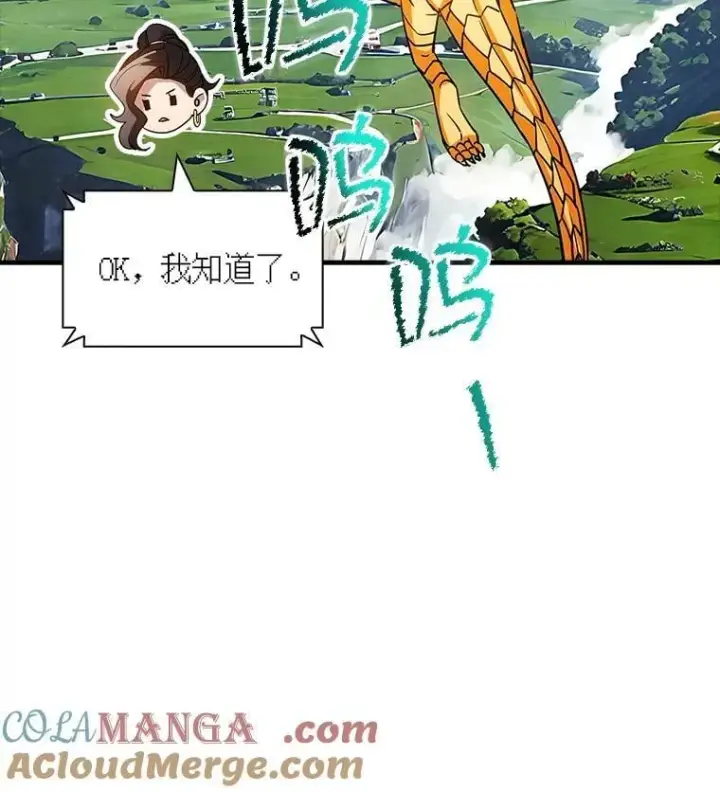 《SSS级隐藏大佬》90.要求道歉图17