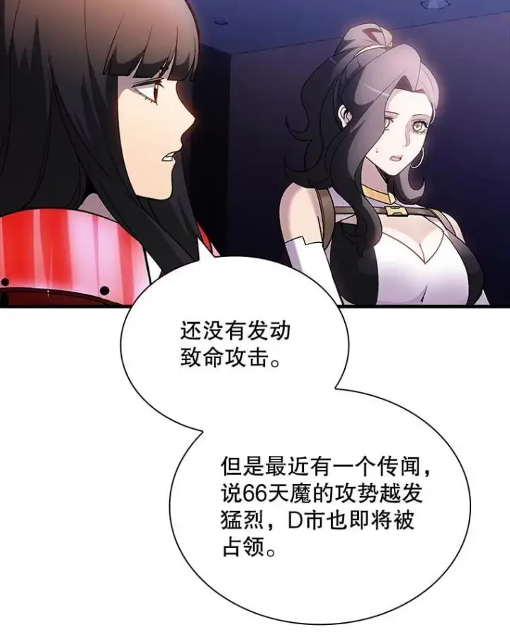 《SSS级隐藏大佬》90.要求道歉图28