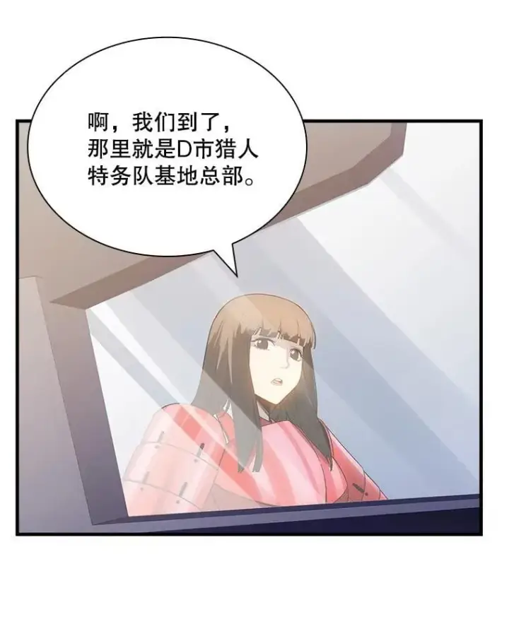 《SSS级隐藏大佬》90.要求道歉图32