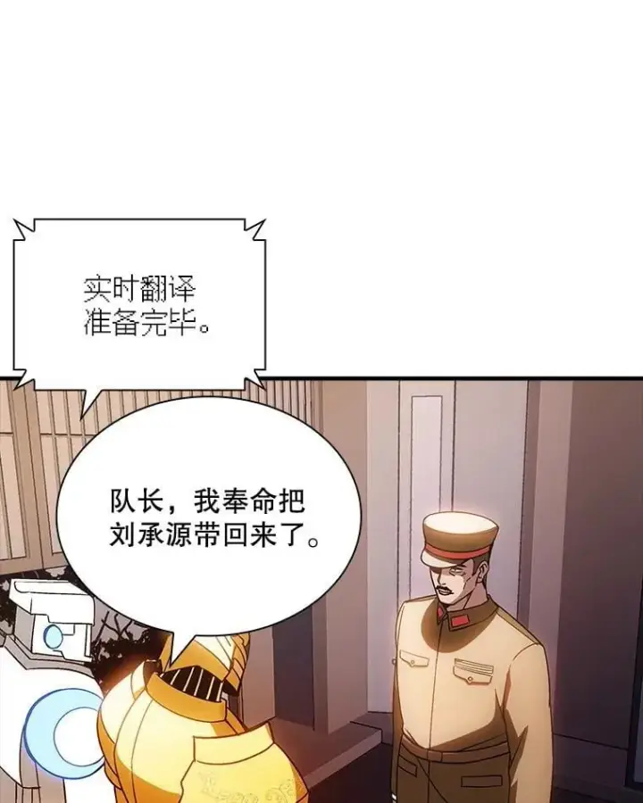 《SSS级隐藏大佬》90.要求道歉图42