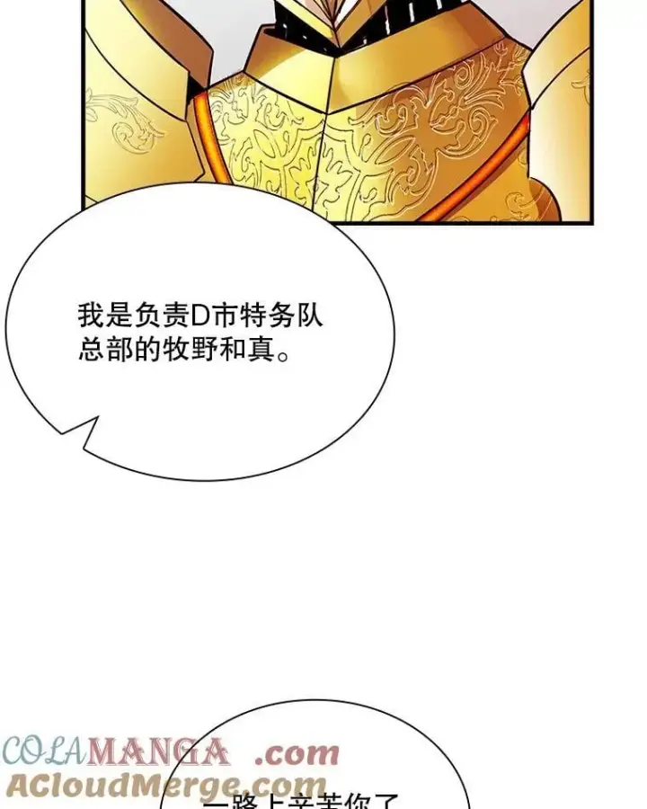 《SSS级隐藏大佬》90.要求道歉图45