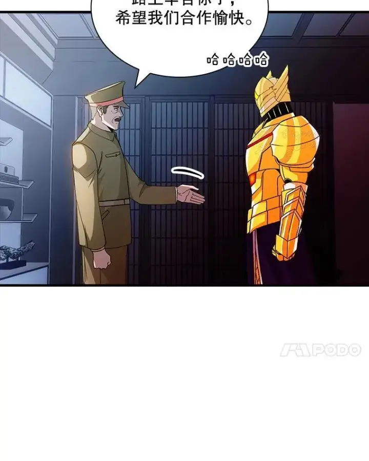 《SSS级隐藏大佬》90.要求道歉图46