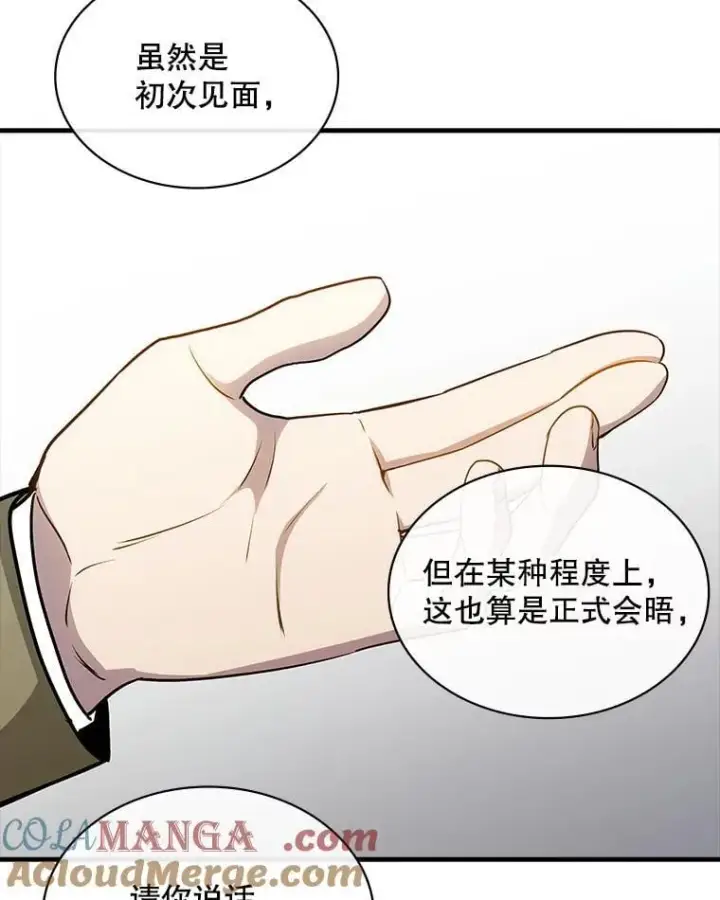 《SSS级隐藏大佬》90.要求道歉图49
