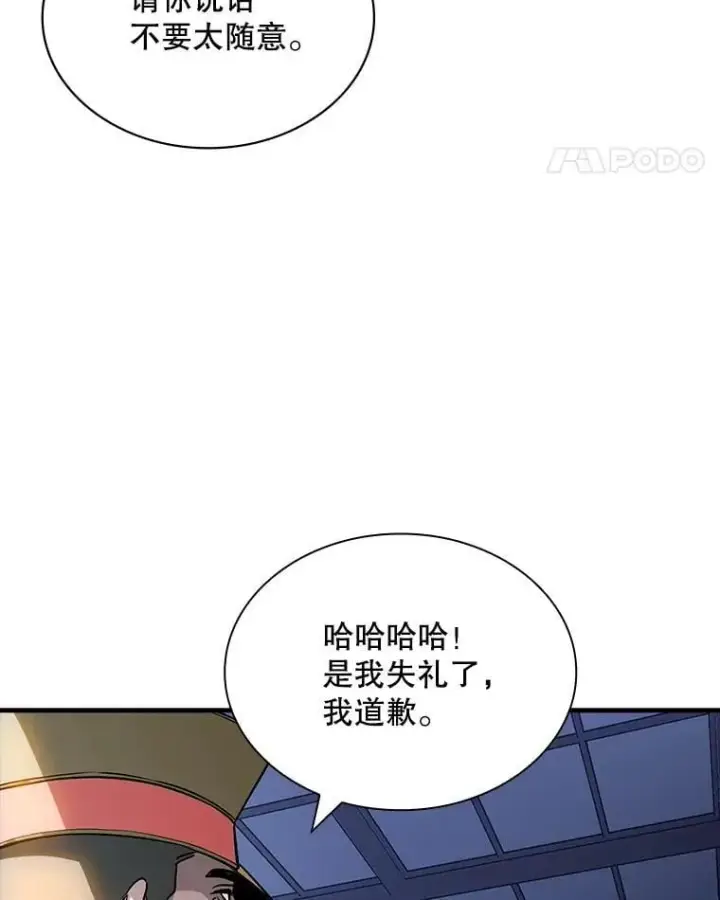 《SSS级隐藏大佬》90.要求道歉图50