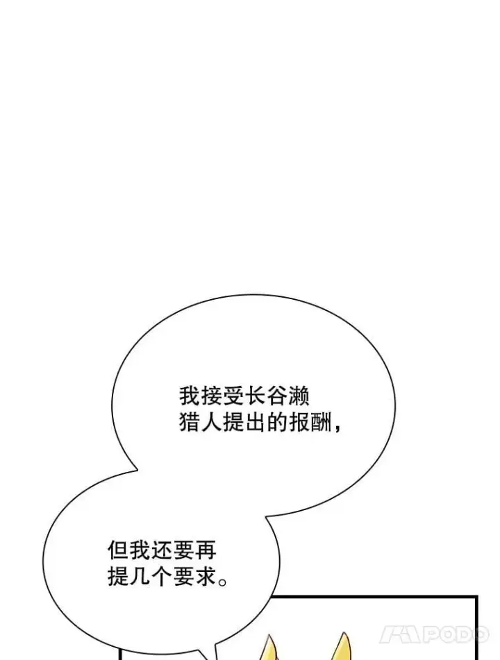 《SSS级隐藏大佬》90.要求道歉图56