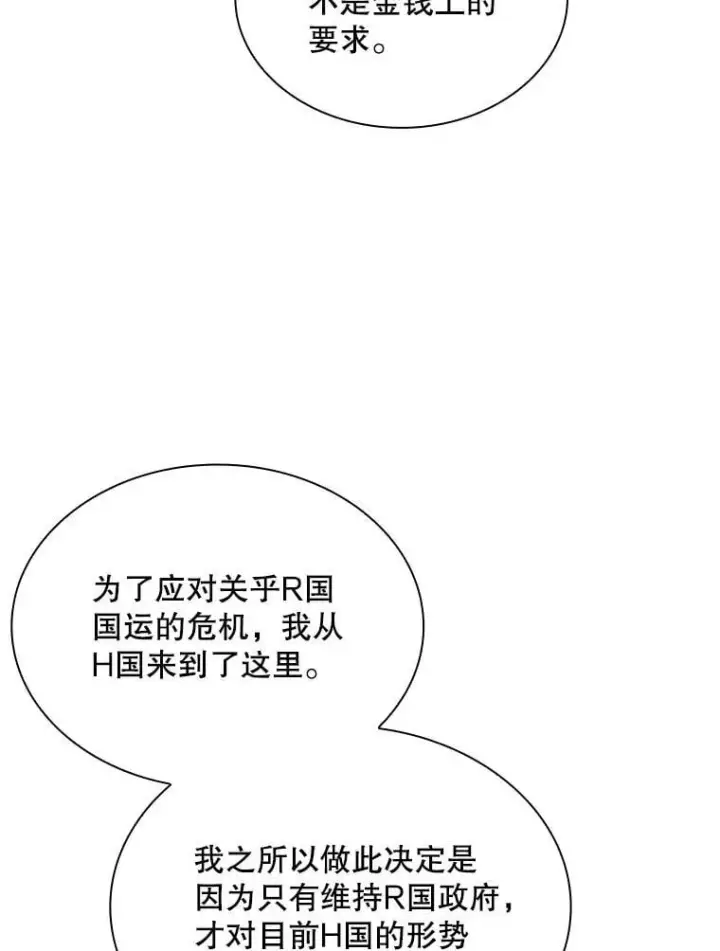 《SSS级隐藏大佬》90.要求道歉图59