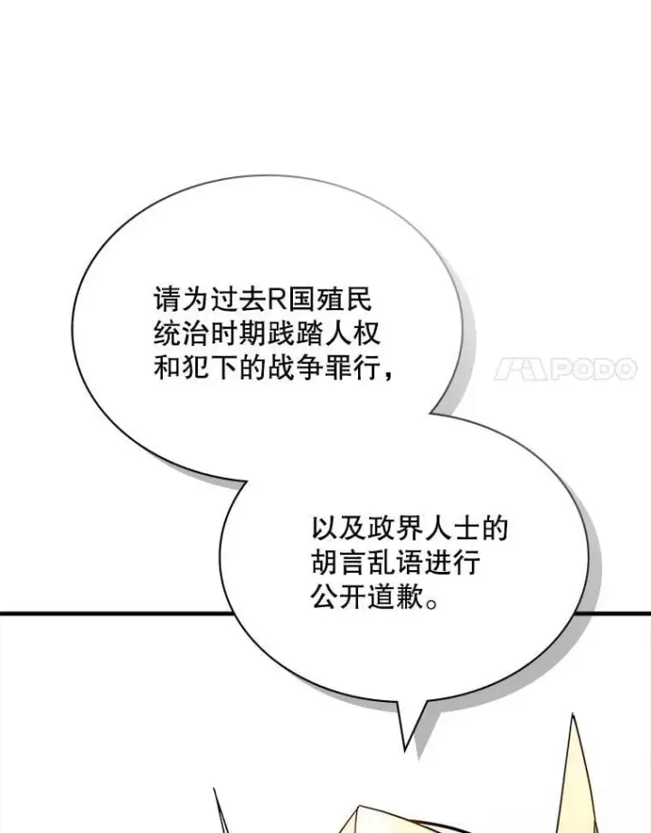 《SSS级隐藏大佬》90.要求道歉图63