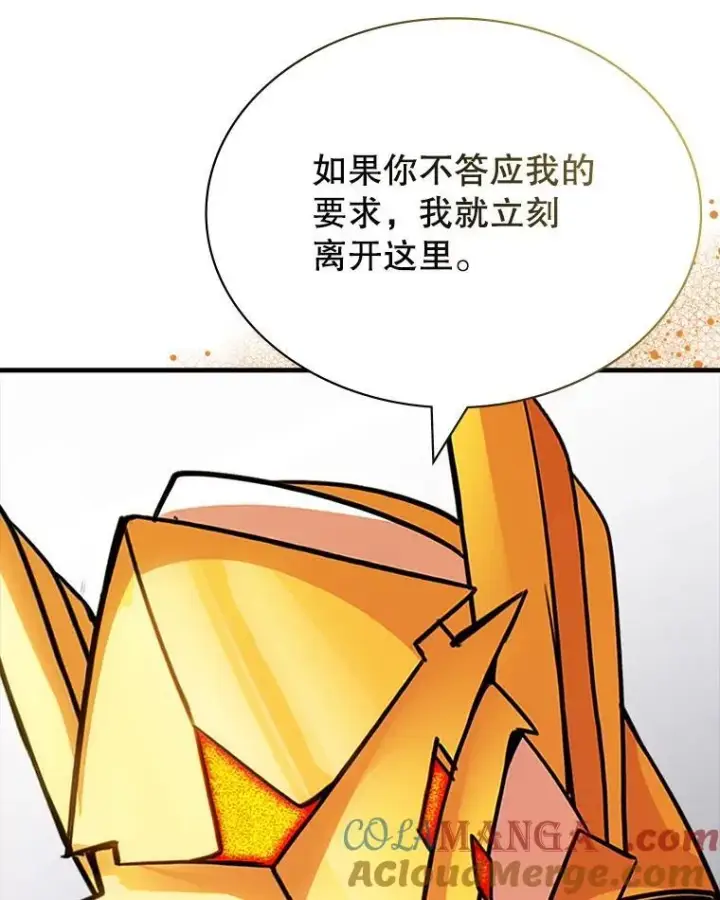 《SSS级隐藏大佬》90.要求道歉图77
