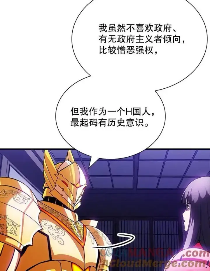 《SSS级隐藏大佬》90.要求道歉图81