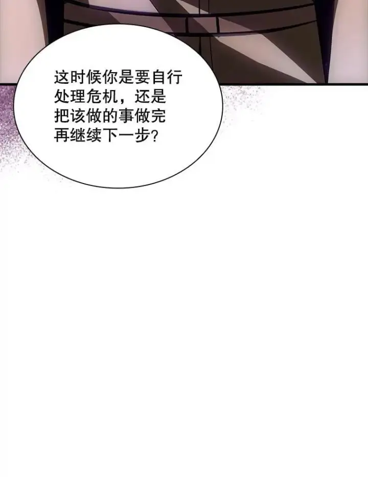 《SSS级隐藏大佬》90.要求道歉图84