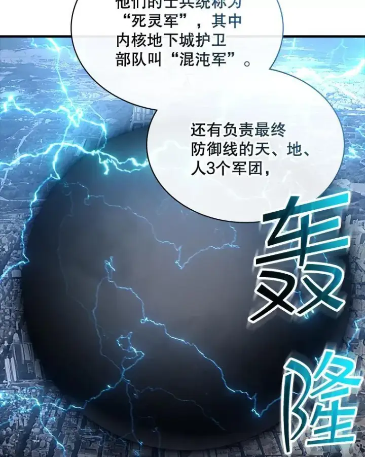 《SSS级隐藏大佬》90.要求道歉图88