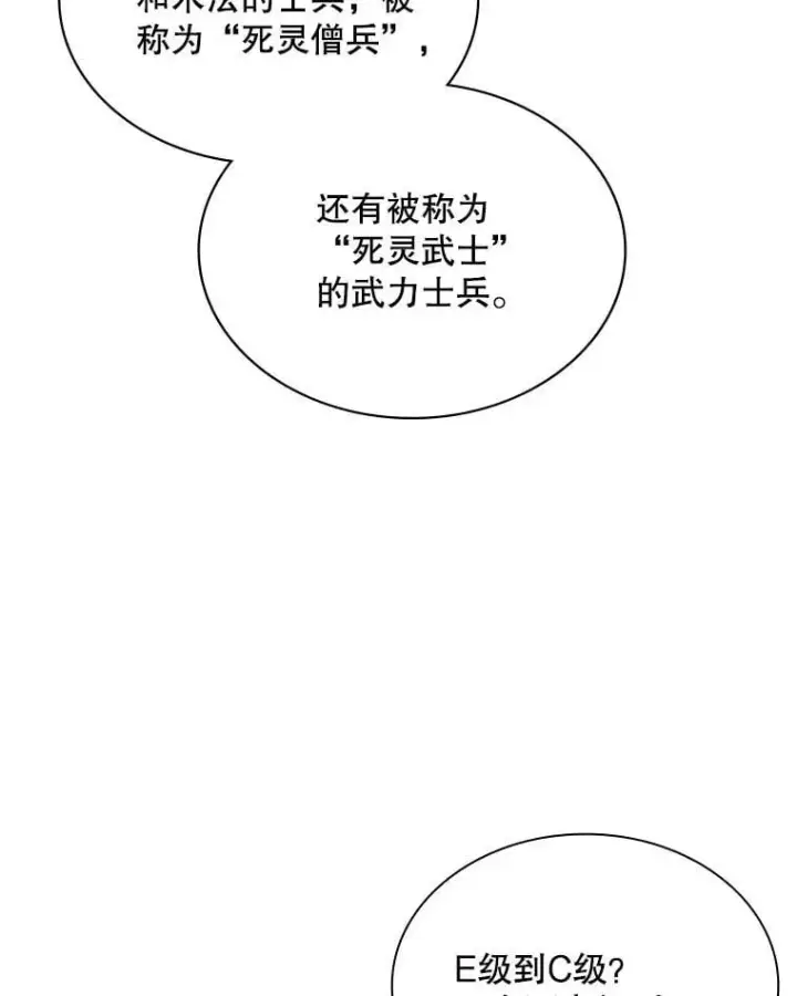 《SSS级隐藏大佬》90.要求道歉图92