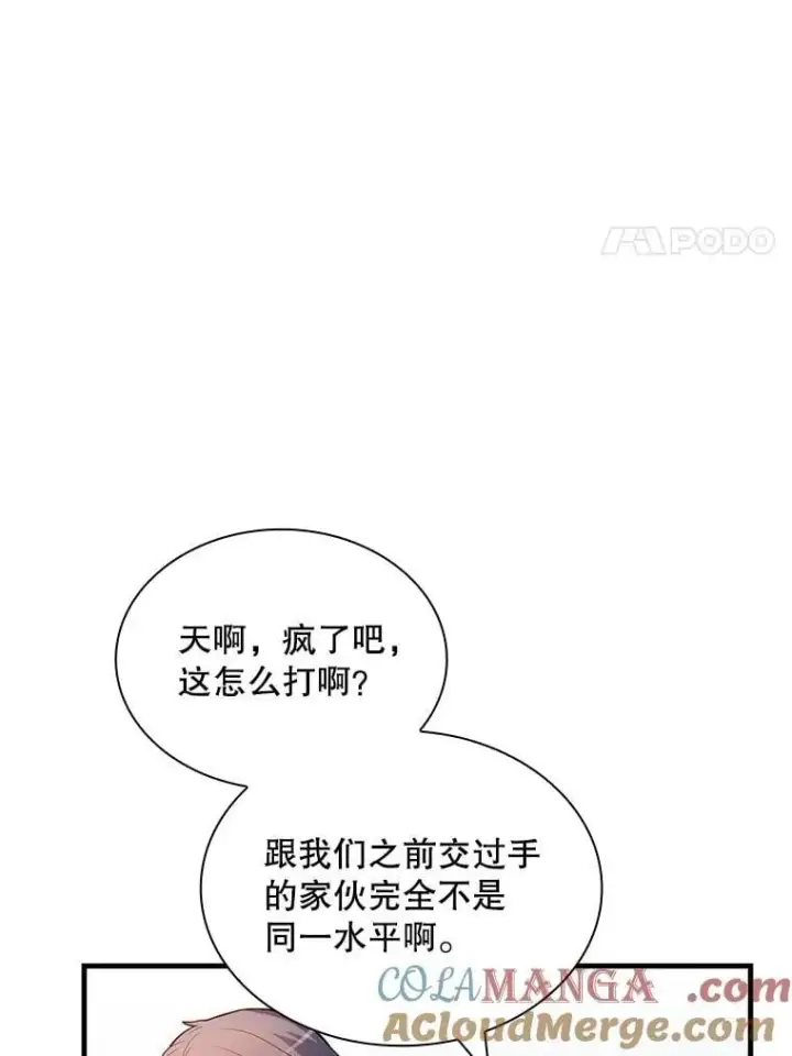 《SSS级隐藏大佬》90.要求道歉图97