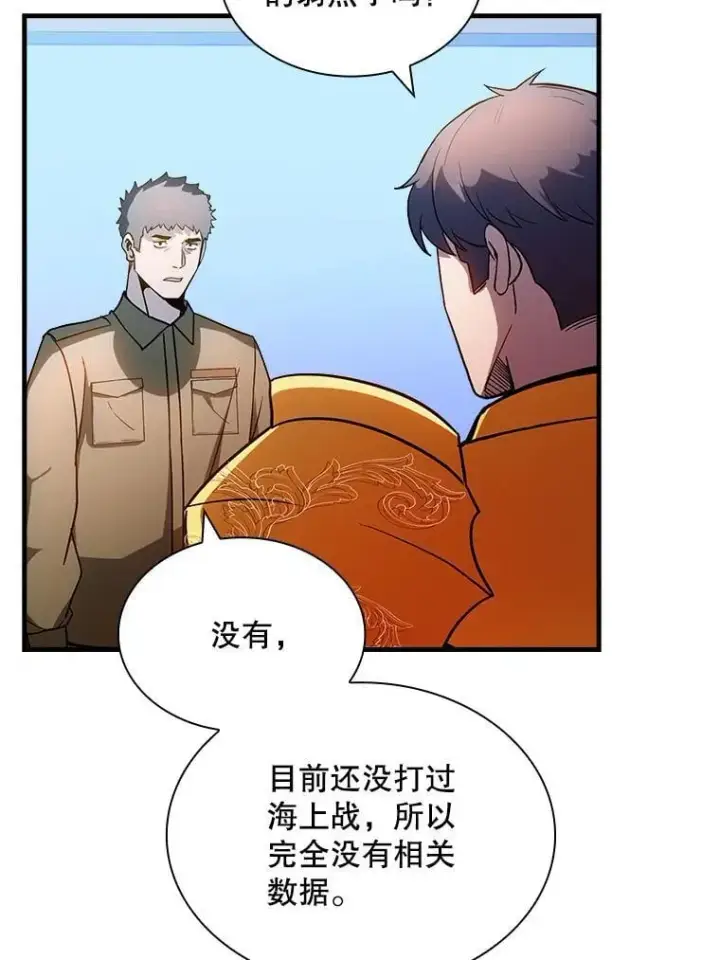《SSS级隐藏大佬》90.要求道歉图99