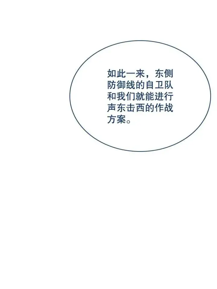 《SSS级隐藏大佬》91.攻其不备图12