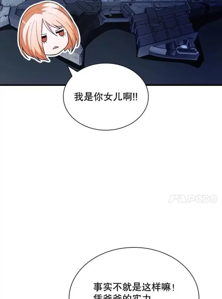 《SSS级隐藏大佬》91.攻其不备图24