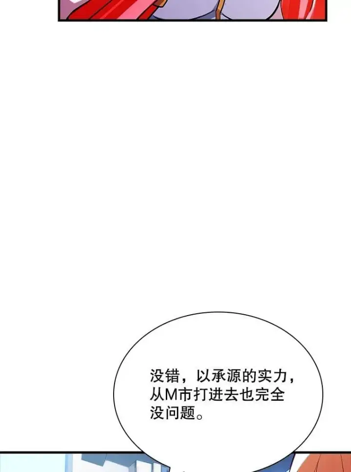 《SSS级隐藏大佬》91.攻其不备图26