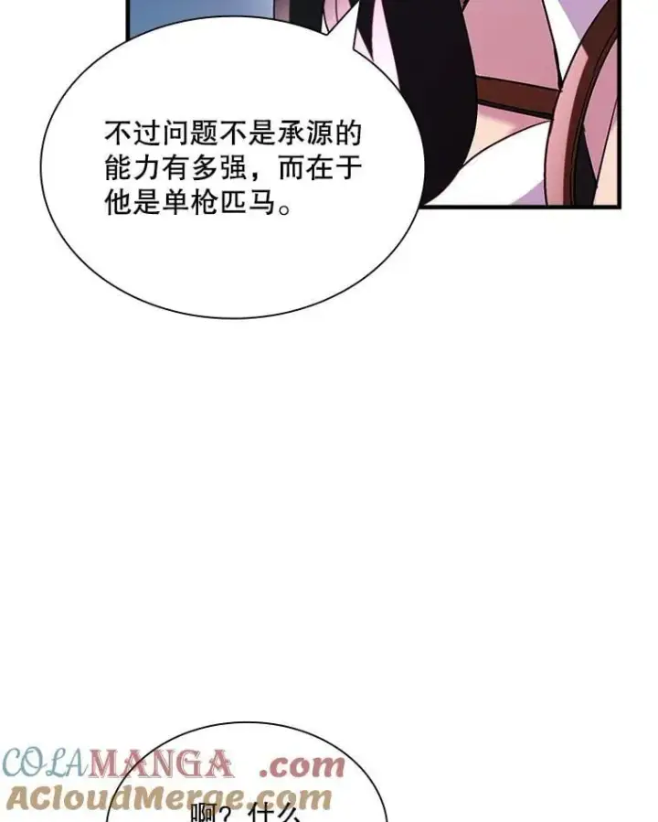《SSS级隐藏大佬》91.攻其不备图29