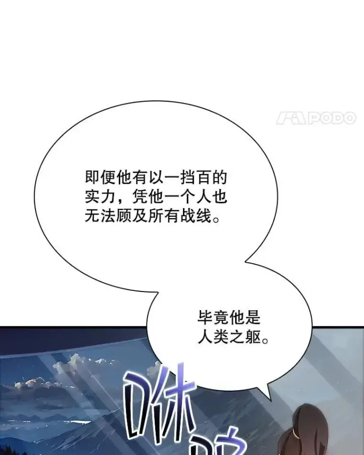 《SSS级隐藏大佬》91.攻其不备图31