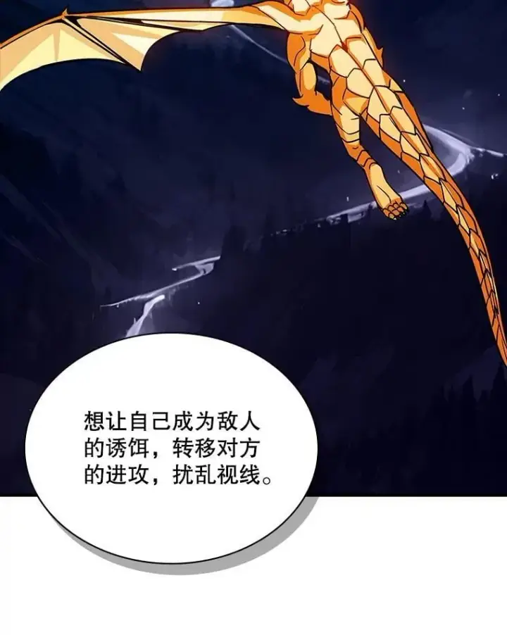 《SSS级隐藏大佬》91.攻其不备图39