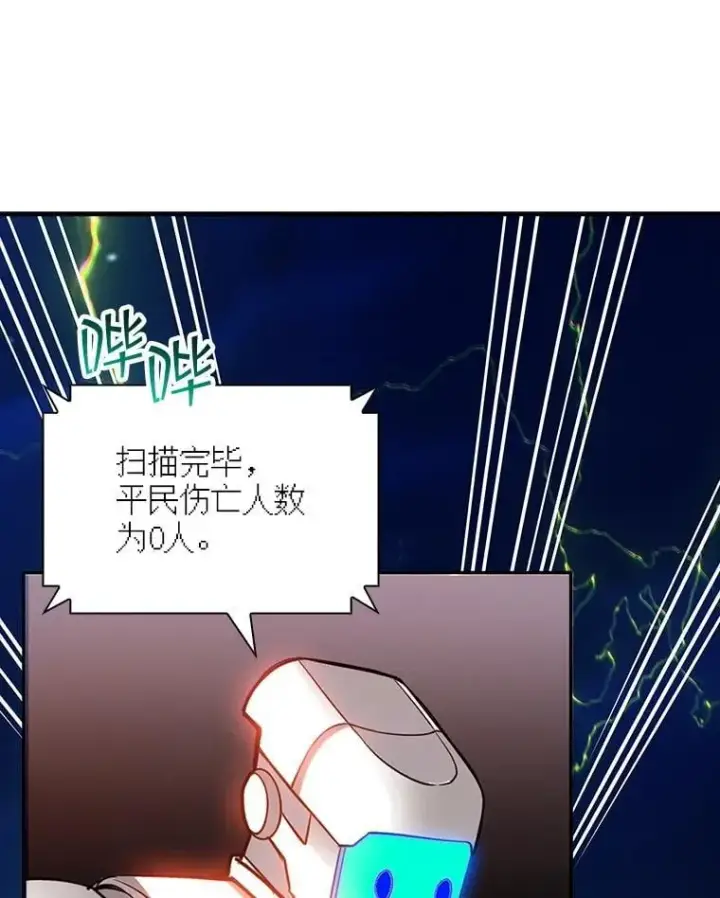 《SSS级隐藏大佬》91.攻其不备图75